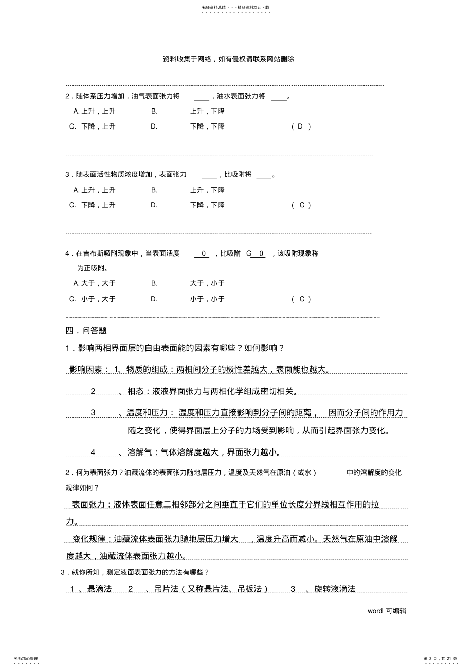 2022年油层物理部分练习题复习进程 .pdf_第2页