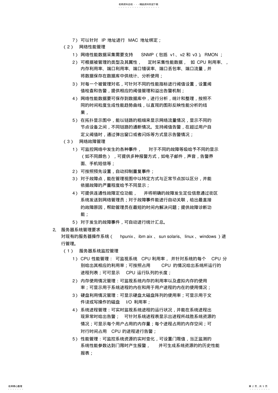 2022年IT综合监控系统功能建设 .pdf_第2页