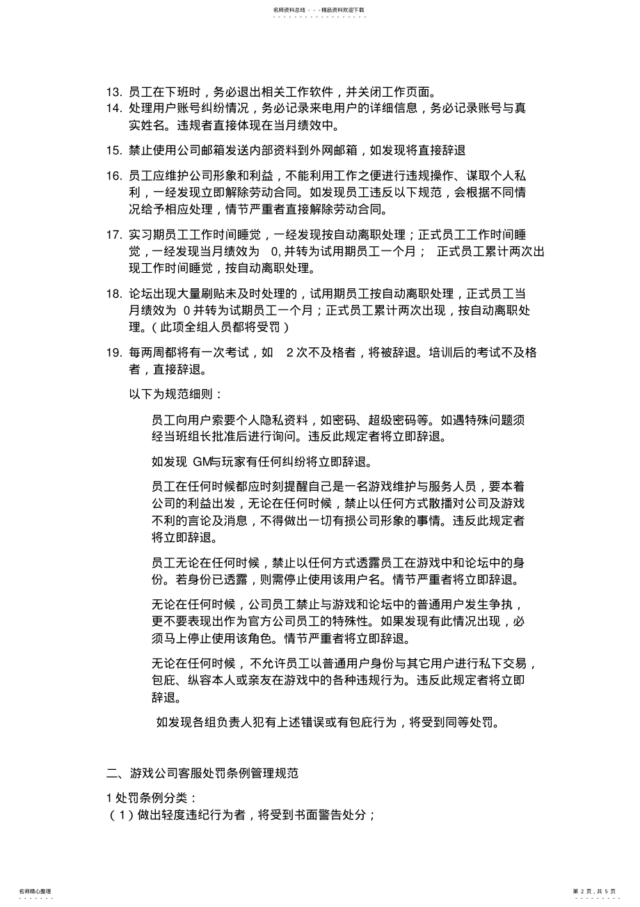 2022年游戏公司客服工作手册 .pdf_第2页