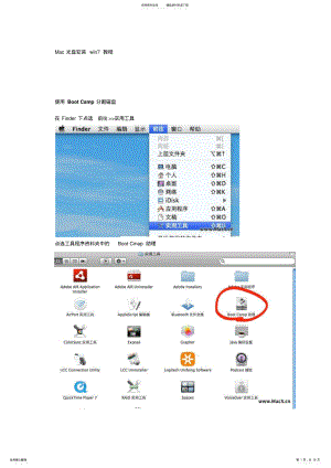 2022年mac光盘安装win图文教程 .pdf
