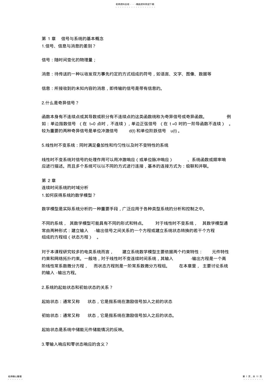 2022年AF题]信号系统面试题--电子科技 .pdf_第1页