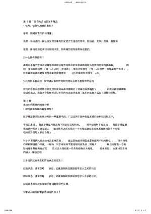 2022年AF题]信号系统面试题--电子科技 .pdf