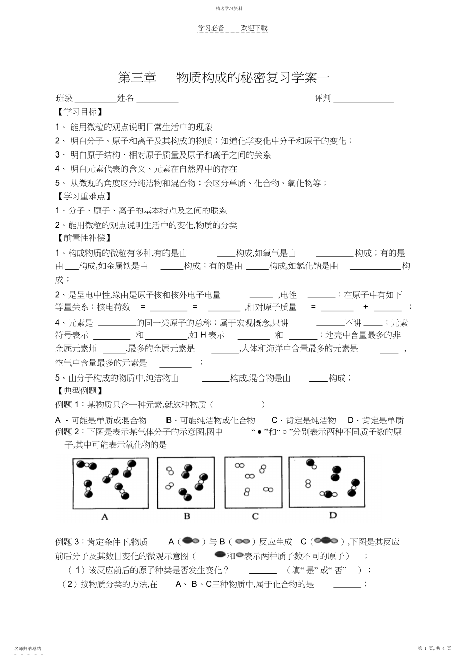 2022年沪教版九年级化学第三章一复习学案.docx_第1页