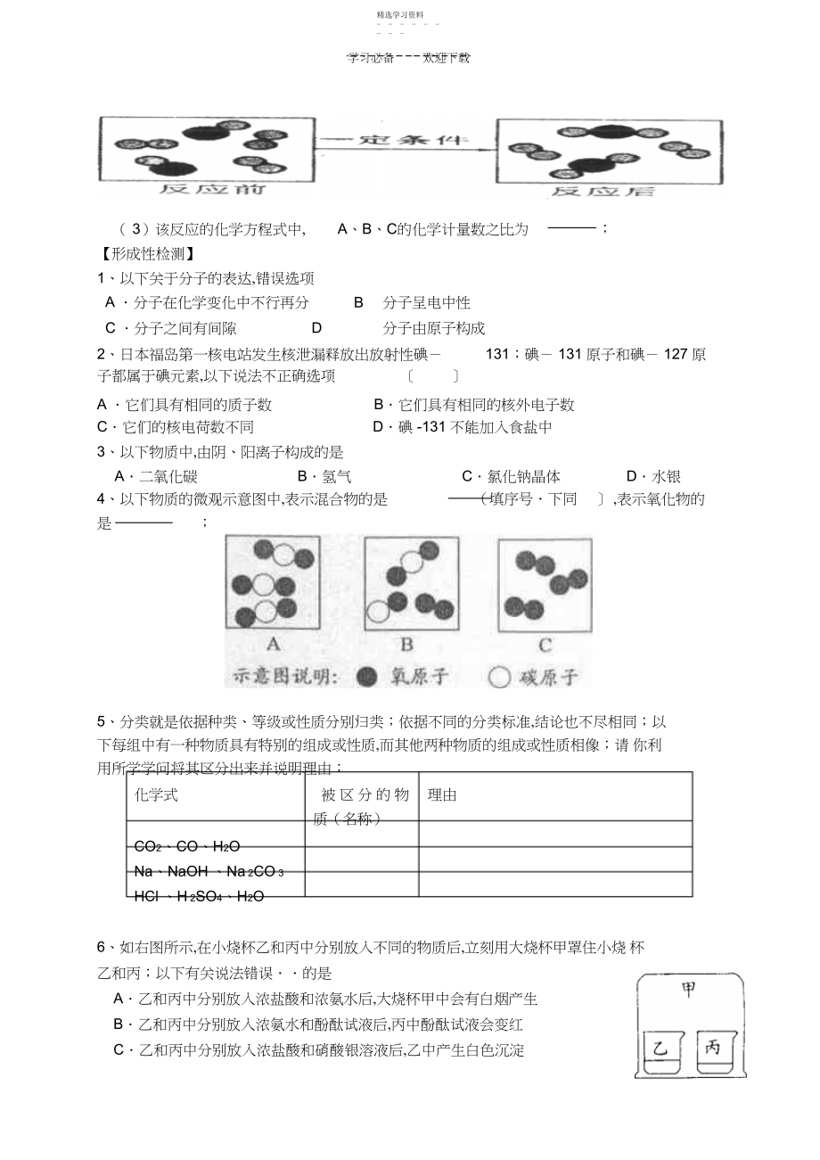 2022年沪教版九年级化学第三章一复习学案.docx_第2页