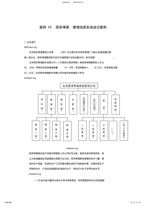 2022年案例燕京啤酒管理信息系统成功案例 .pdf