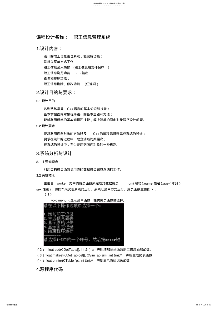 2022年C++职工信息管理系统 .pdf_第2页