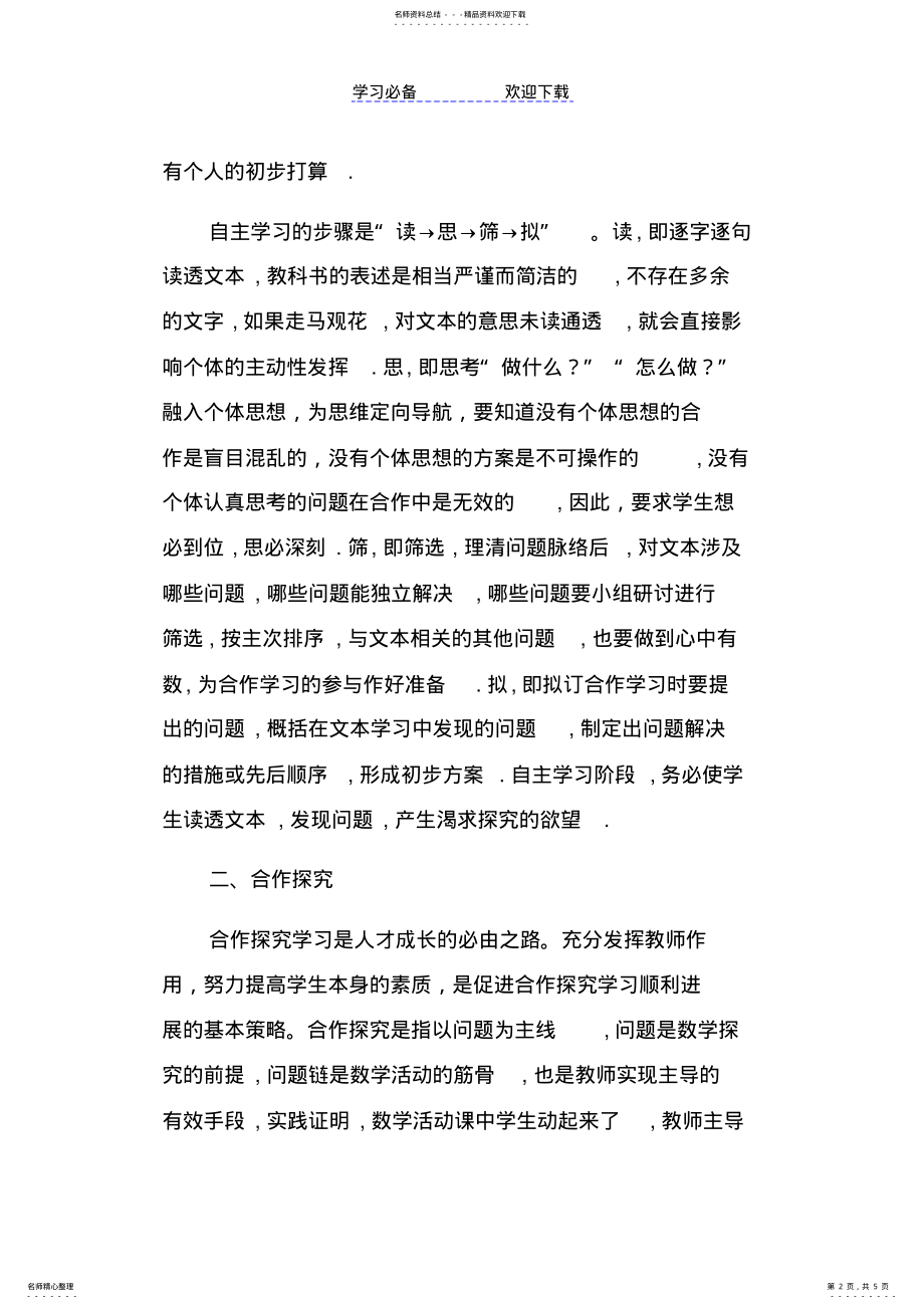 2022年浅谈初中数学活动课教学 .pdf_第2页