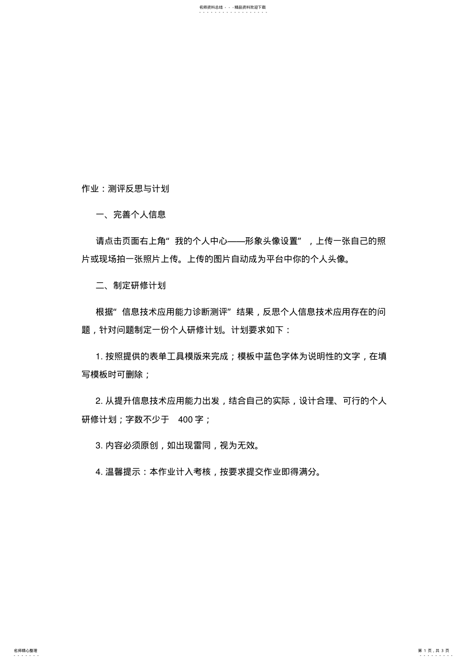 2022年测评反思与计划 .pdf_第1页