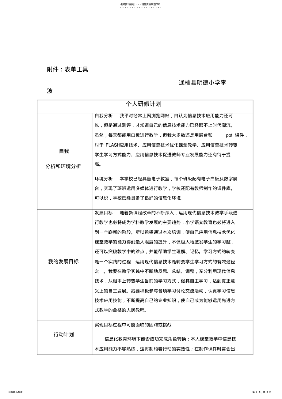 2022年测评反思与计划 .pdf_第2页