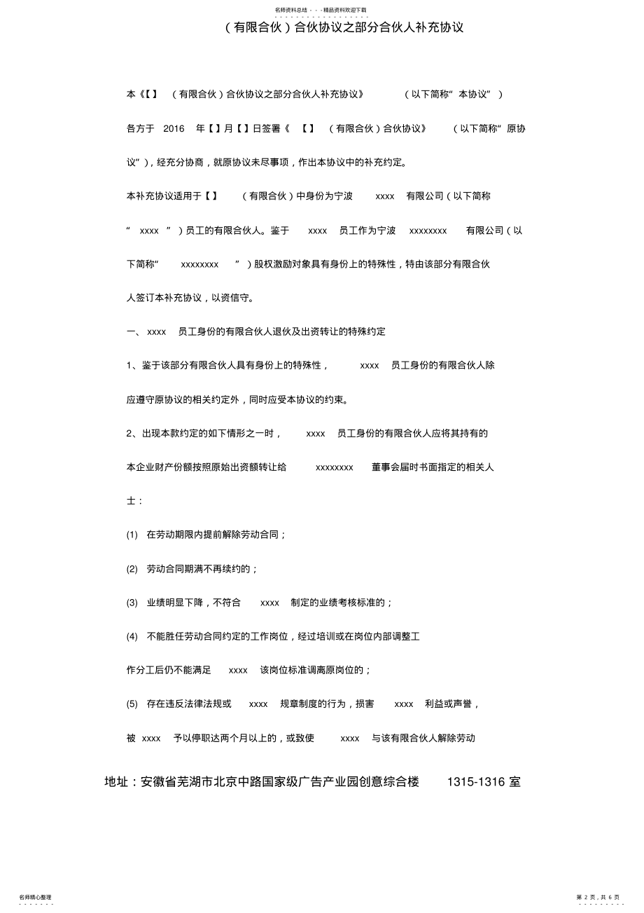 2022年有限合伙协议之部分合伙人补充协议 .pdf_第2页