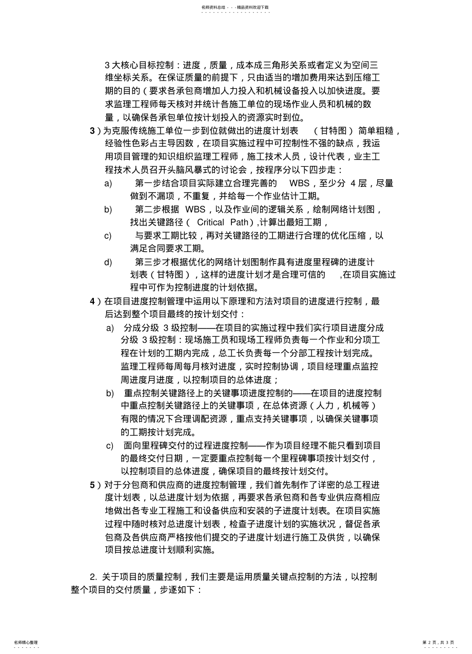 2022年某工业地产开发项目的进度管理案例分析 .pdf_第2页