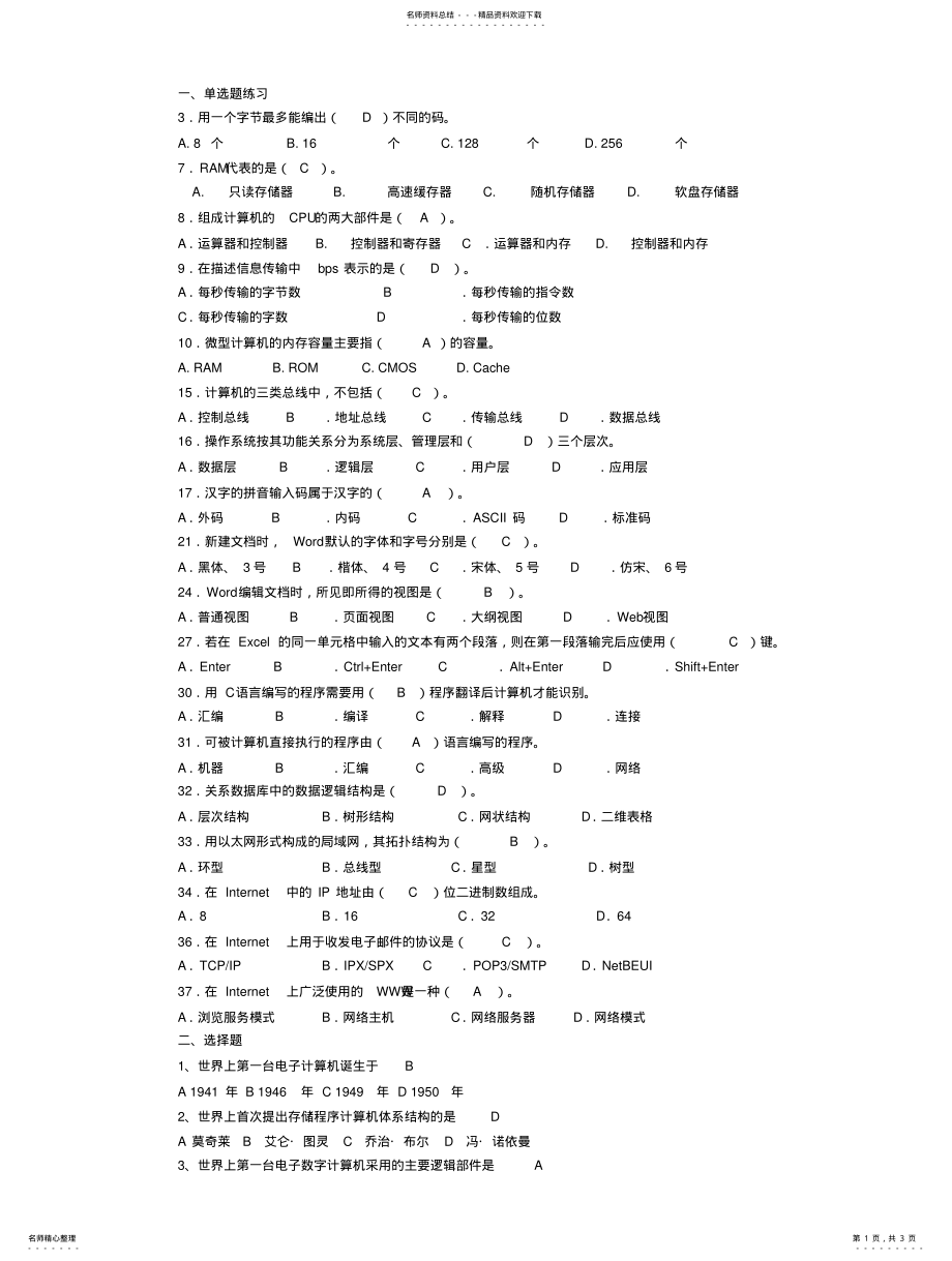 2022年2022年计算机基础题精选,要考分以上的同学进考场前必看 .pdf_第1页