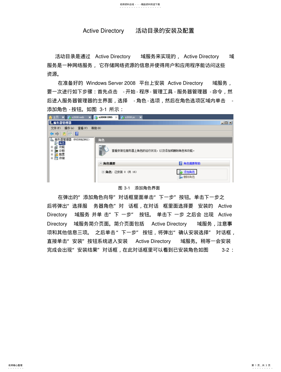 2022年ActiveDirectory活动目录的安装及配置 .pdf_第1页