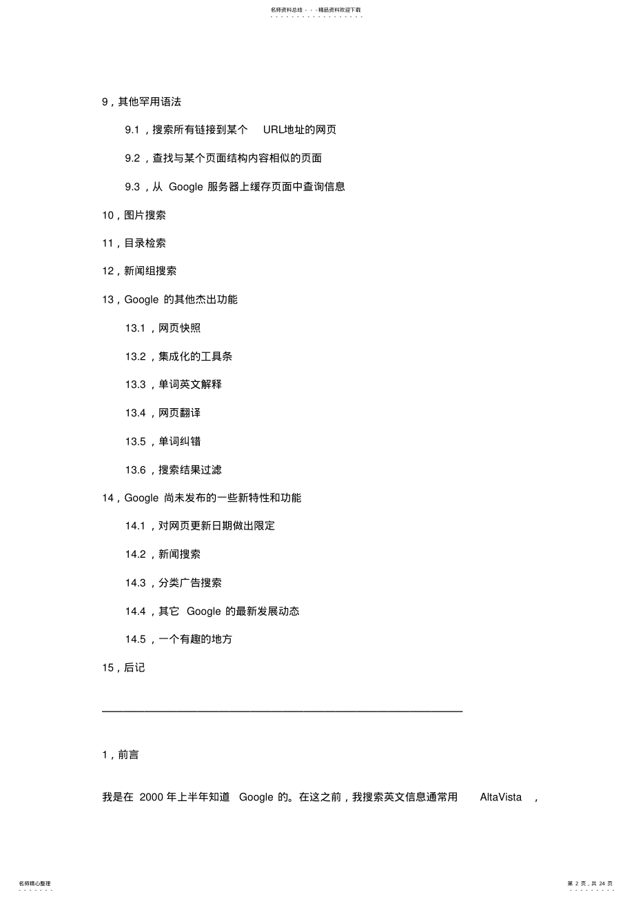 2022年Google搜索从入门到精通v. .pdf_第2页