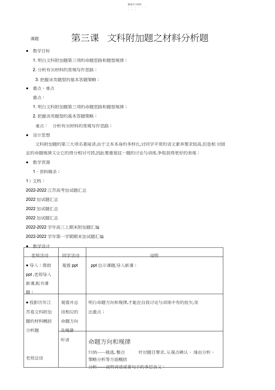 2022年江苏省扬州市年高考语文一轮复习材料概括分析题含答案.docx_第1页