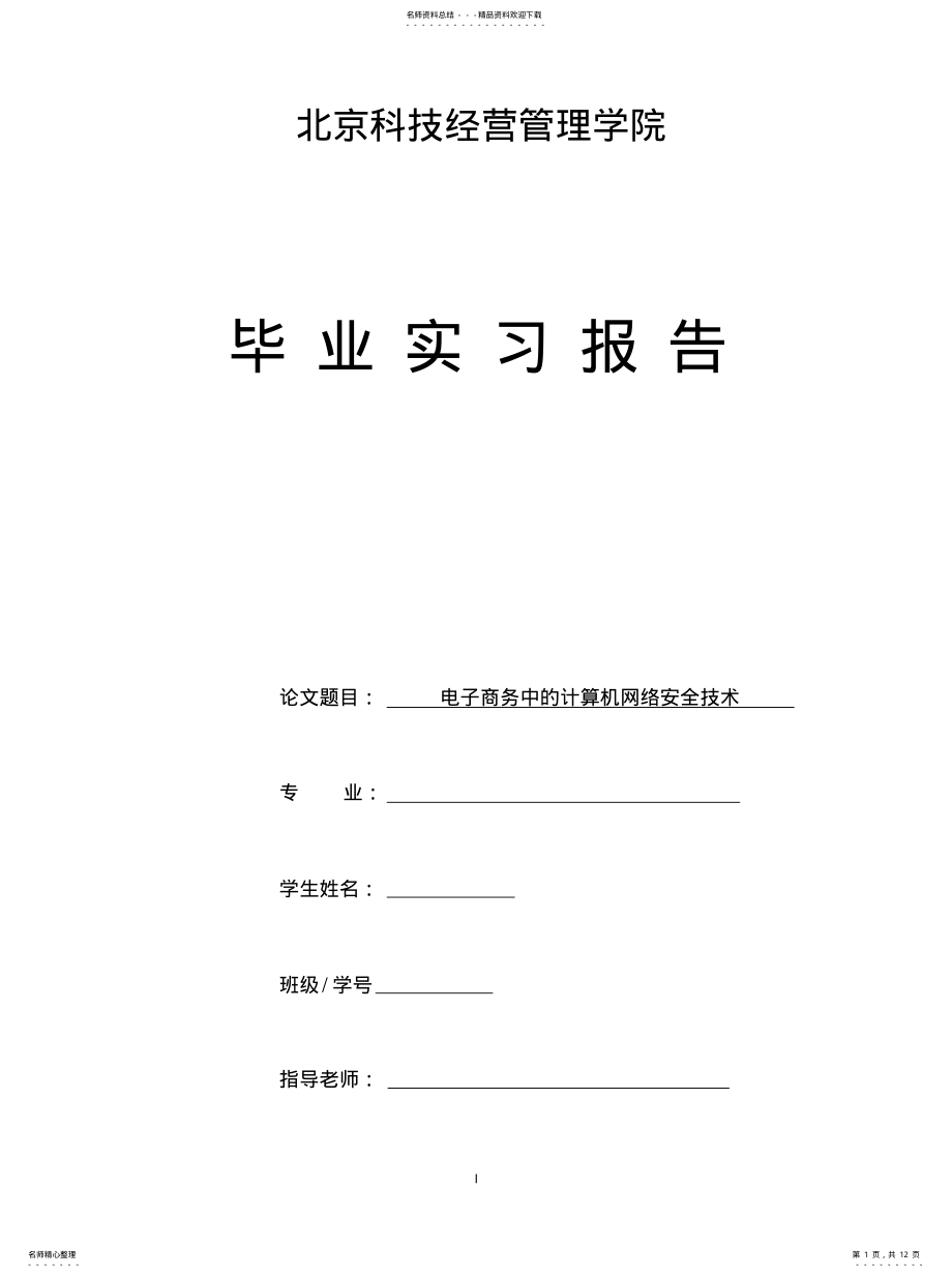 2022年2022年计算机与电子商务 .pdf_第1页