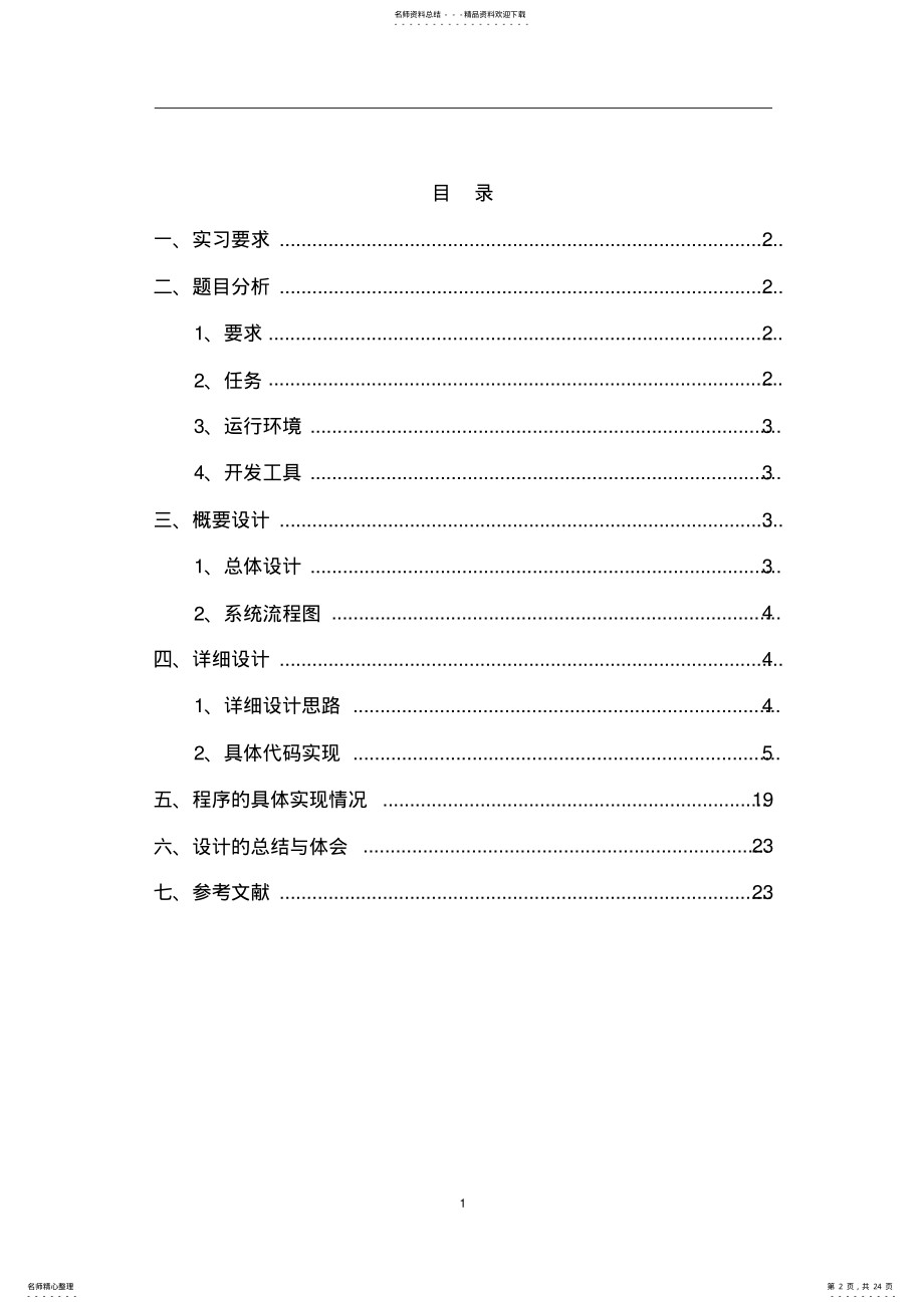 2022年C语言实习报告销售管理系统 .pdf_第2页