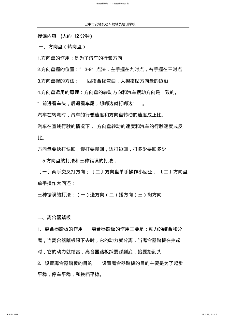 2022年汽车驾驶六大操纵机构理论知识 .pdf_第2页