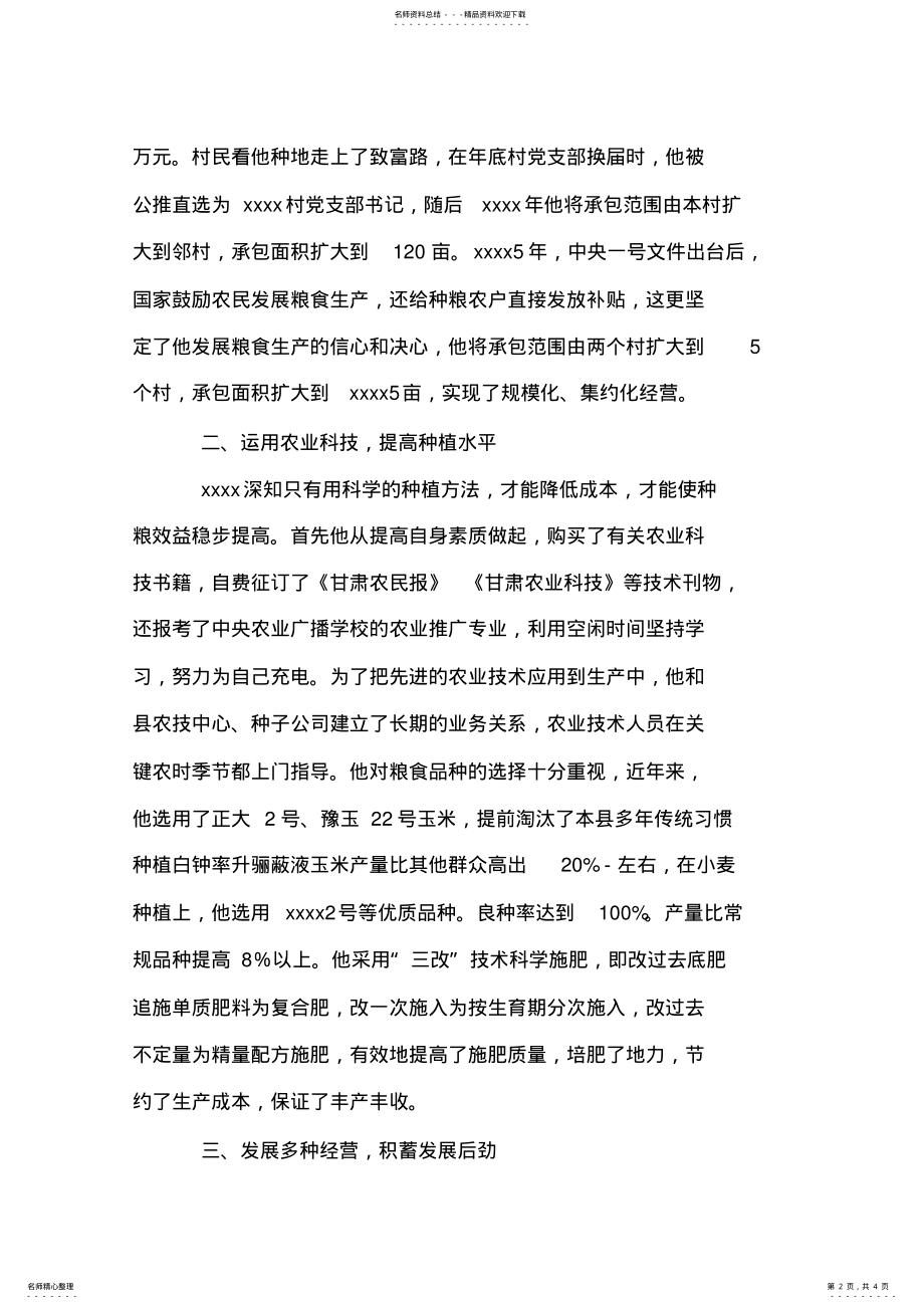 2022年村支部书记事迹材料 .pdf_第2页