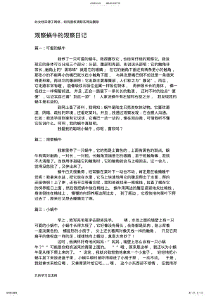 2022年2022年观察蜗牛的观察日记教学文案 .pdf