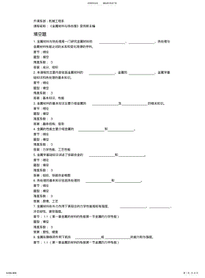 2022年2022年金属材料与热处理试题库 .pdf