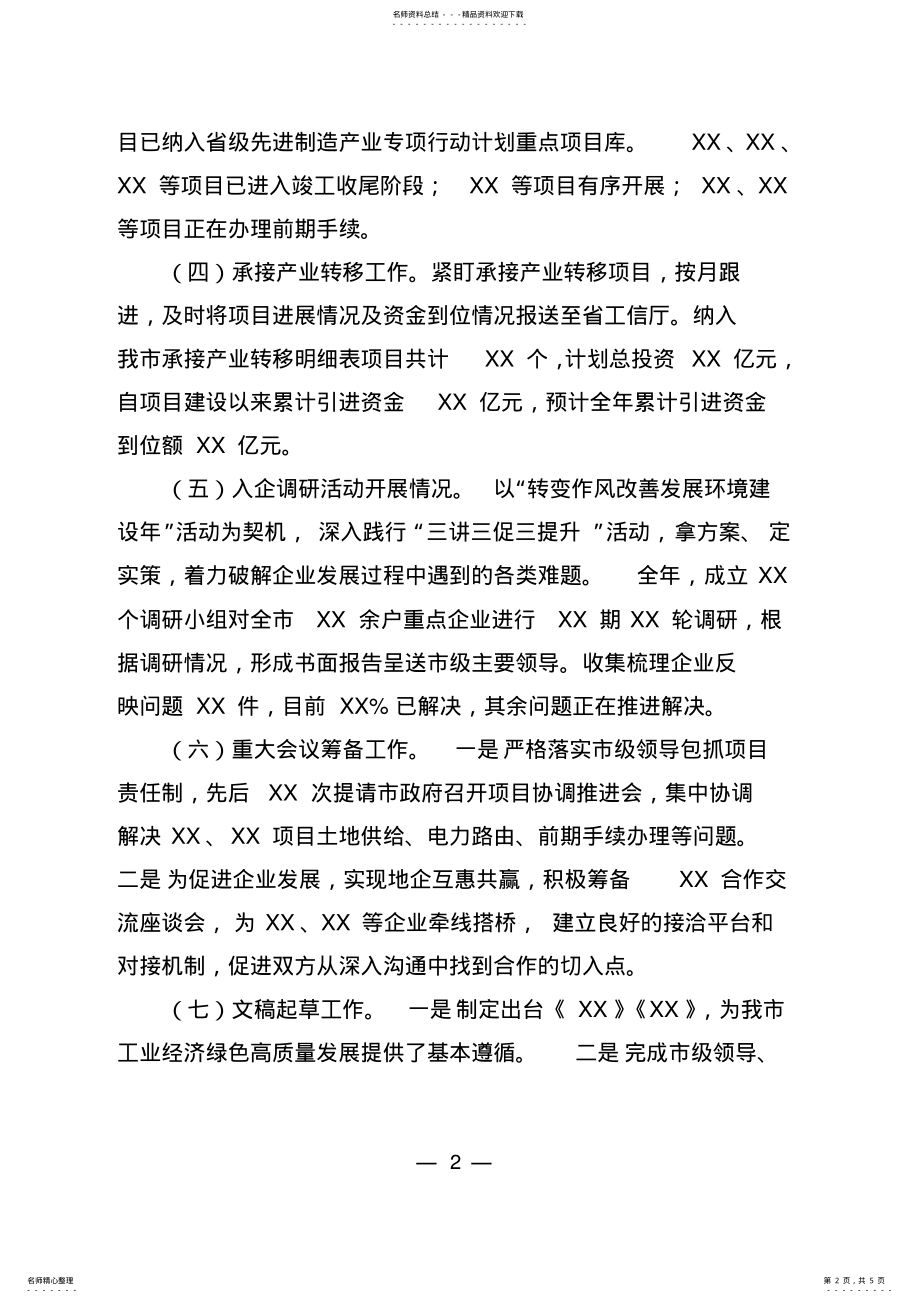 2022年2022年规划投资科年工作总结 .pdf_第2页