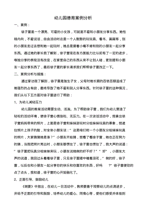 德育案例分析.pdf