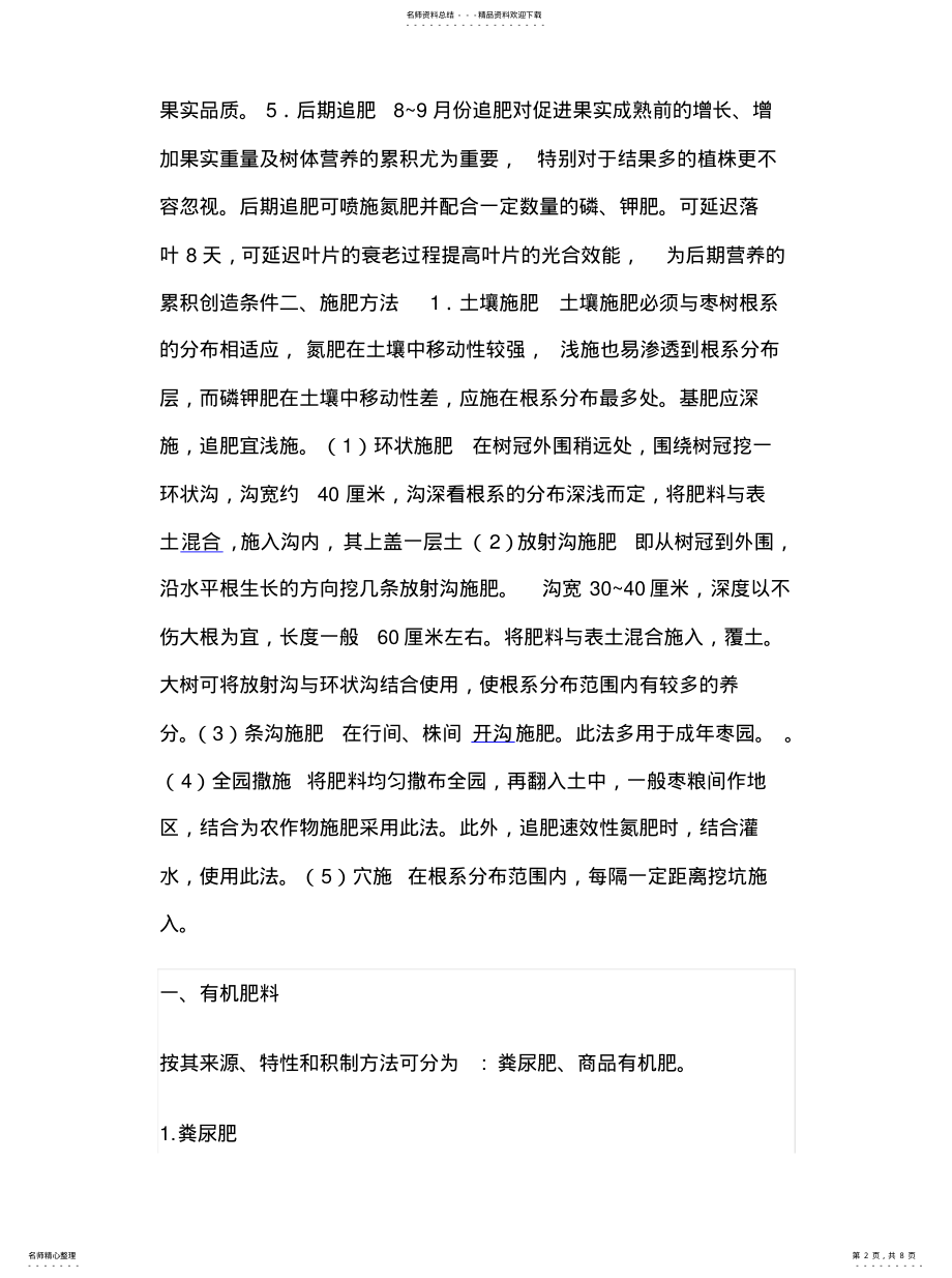 2022年枣树施肥实用 .pdf_第2页