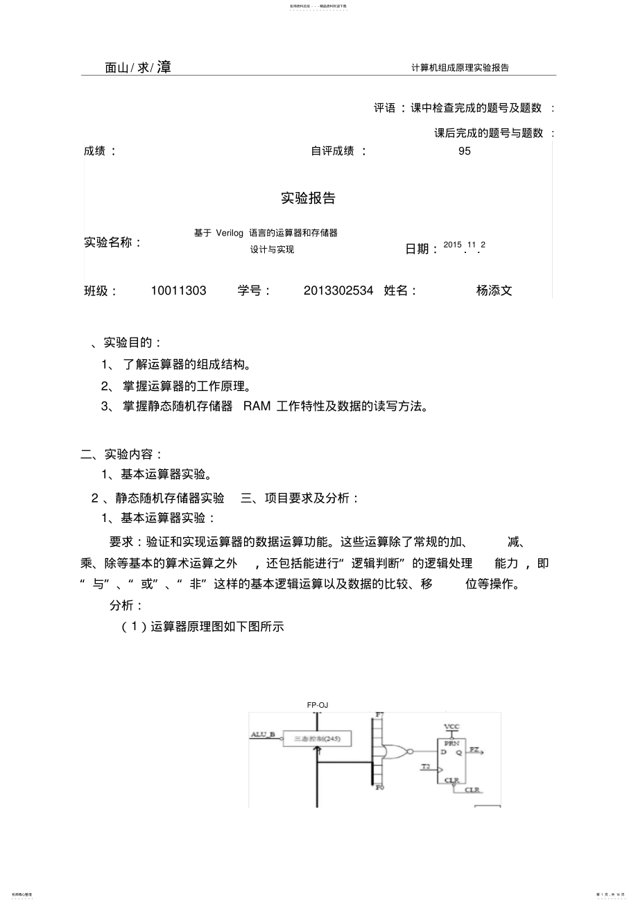 2022年2022年计算机组成与系统结构实验报告 2.pdf_第1页