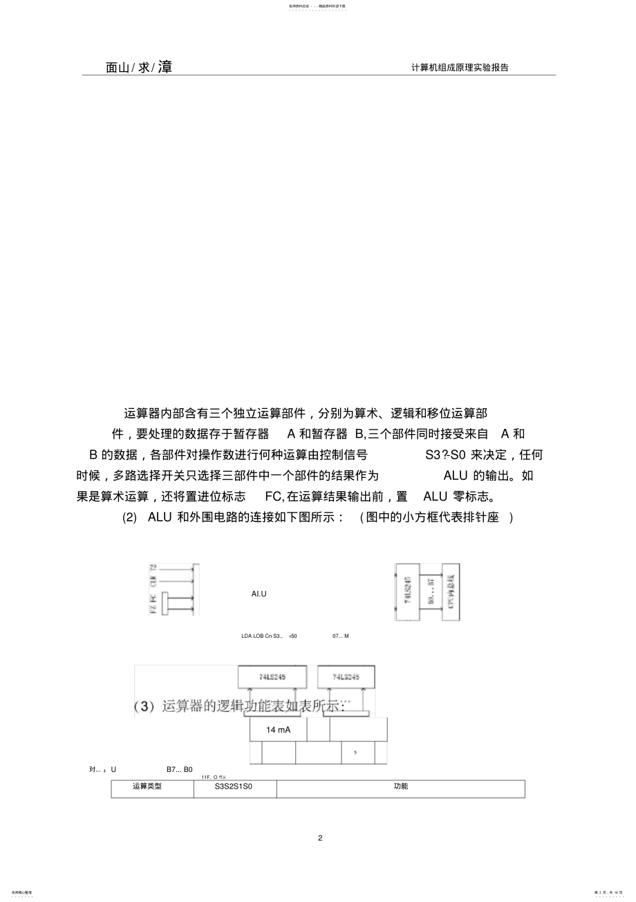 2022年2022年计算机组成与系统结构实验报告 2.pdf_第2页