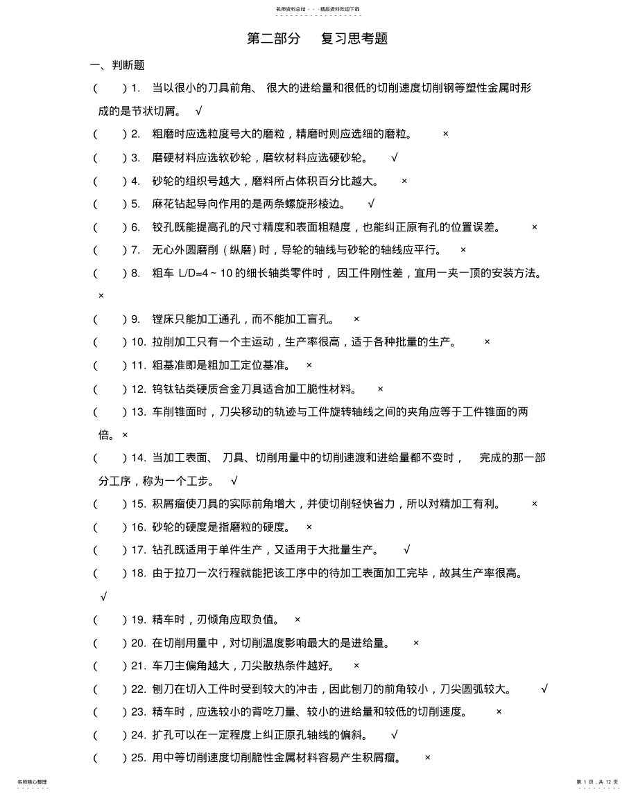 2022年2022年金属工艺学复习题答案 .pdf_第1页