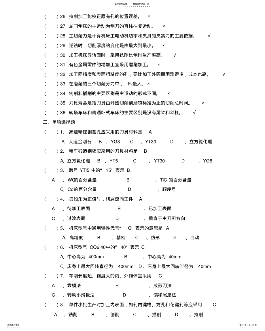 2022年2022年金属工艺学复习题答案 .pdf_第2页