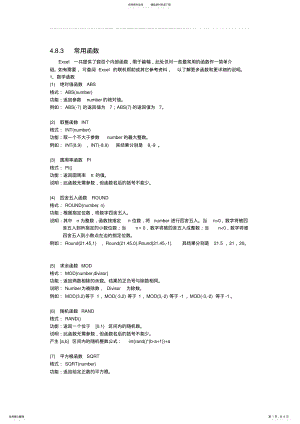 2022年2022年计算机Excel函数整理 .pdf