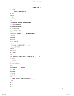 2022年2022年计算机试卷 4.pdf