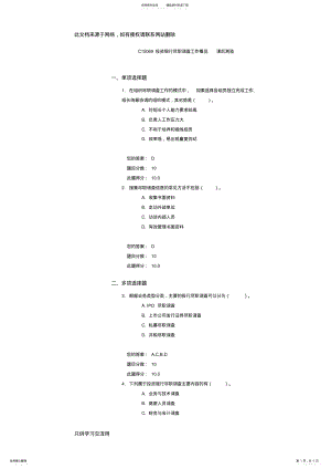 2022年C课后测验分资料讲解 .pdf