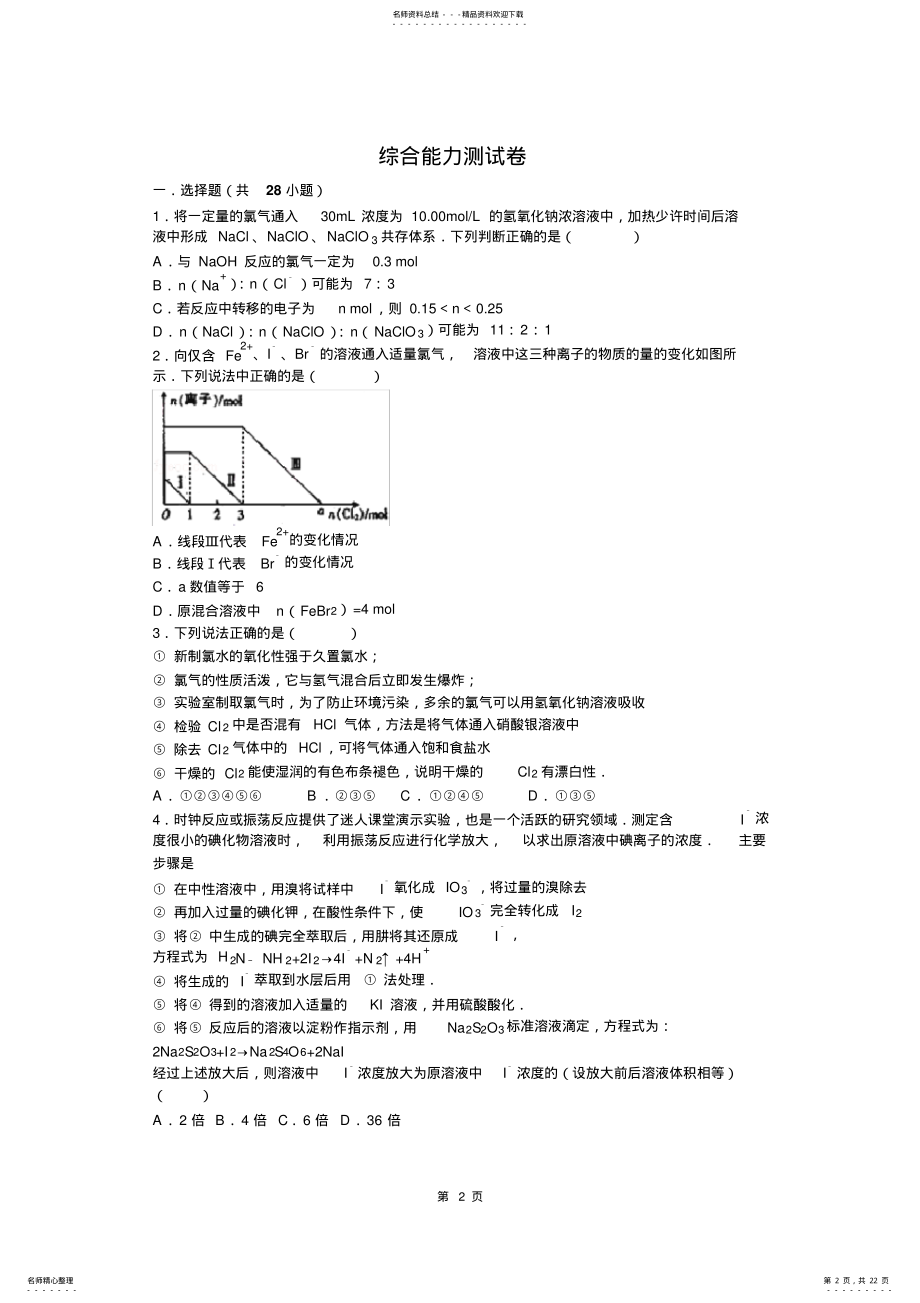 2022年氯及其化合物的转化关系 .pdf_第2页