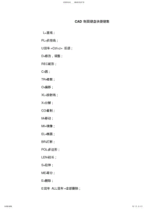 2022年CAD制图键盘快捷 .pdf