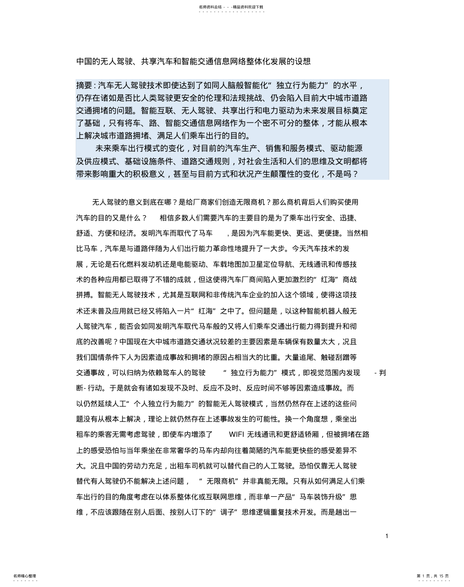 2022年此共享汽车非彼共享汽车 .pdf_第1页