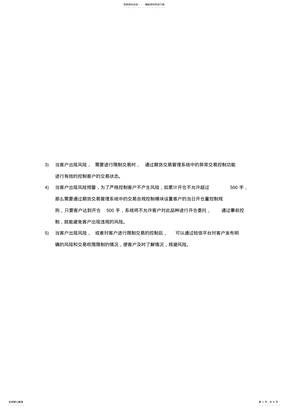 2022年2022年金仕达期货交易管理系统V使用指南_异常交易控制 .pdf_第2页