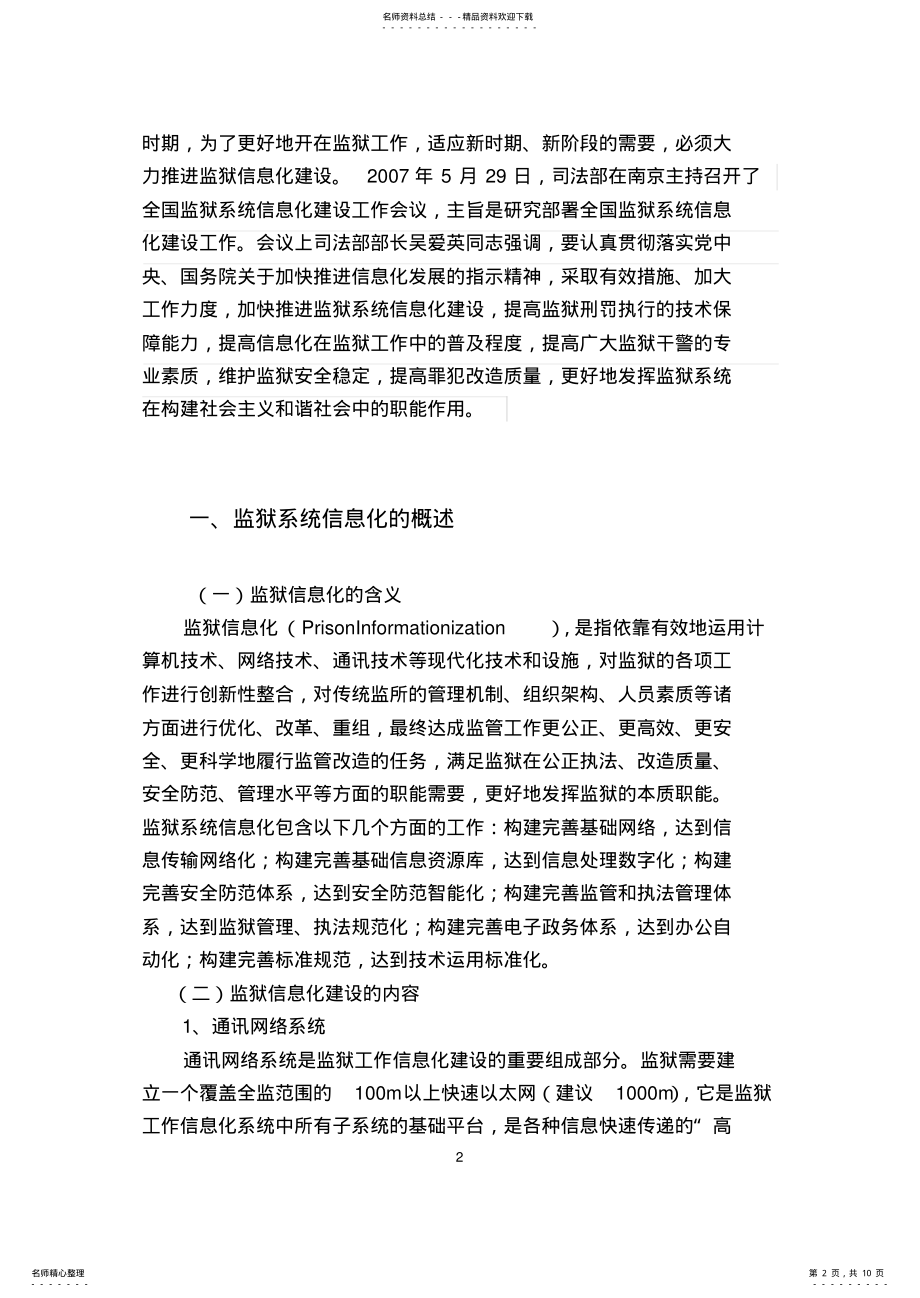 2022年2022年论监狱系统的信息化建设 .pdf_第2页