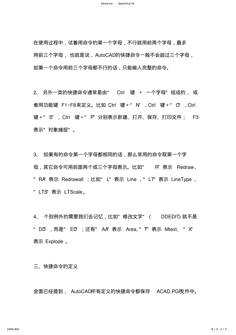 2022年AutoCAD快捷键 2.pdf_第2页