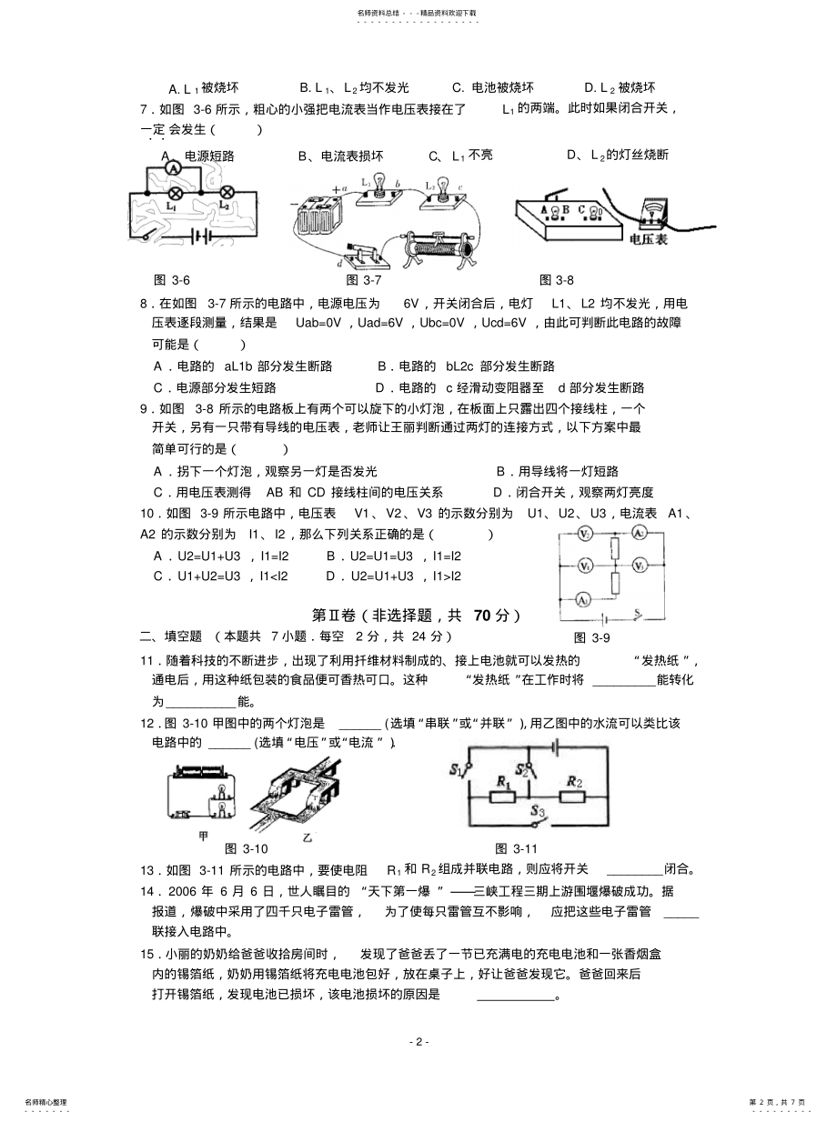 2022年2022年简单电路测试题 .pdf_第2页