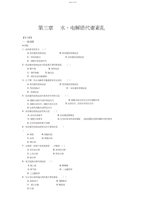 2022年水电解质代谢紊乱习题.docx