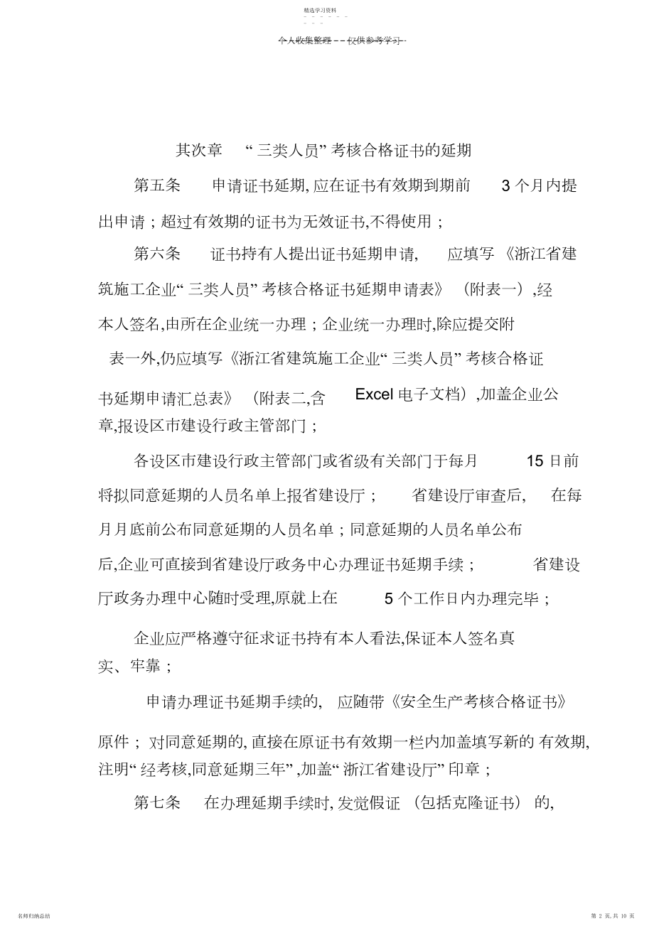 2022年浙江省建筑施工企业安全生产许可证和.docx_第2页