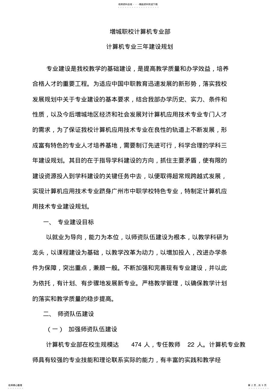 2022年2022年计算机专业三年建设规划 2.pdf_第2页