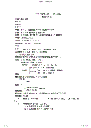 2022年材料科学基础教案 .pdf