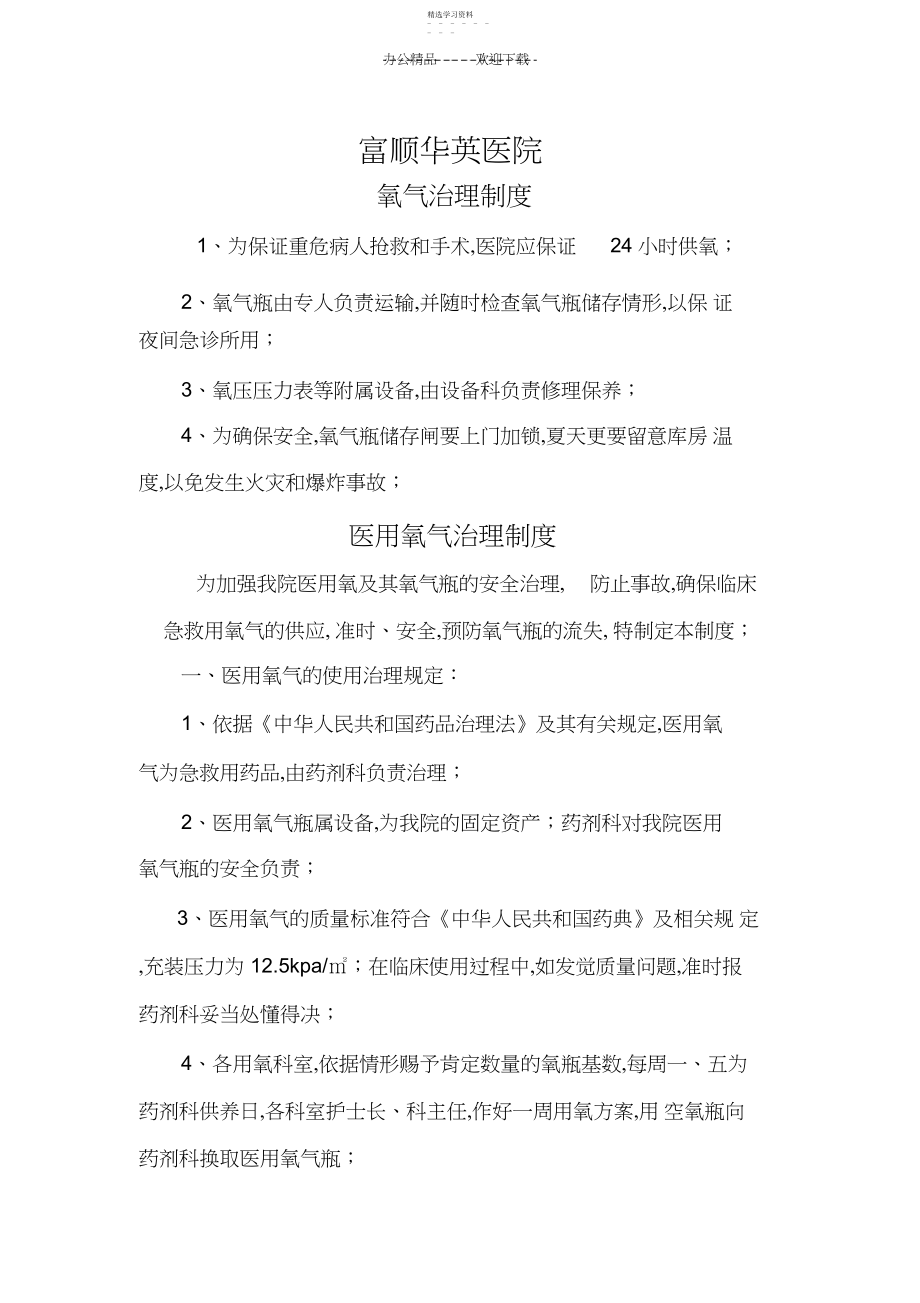 2022年氧气管理制度.docx_第1页