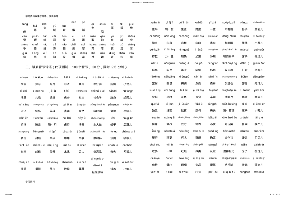 2022年最新版普通话水平测试训练材料 .pdf_第2页