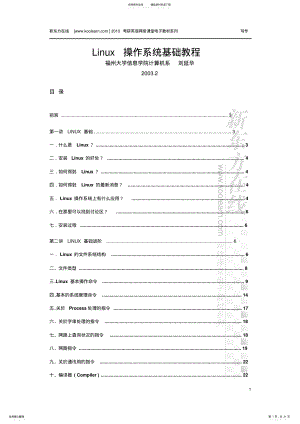 2022年Linux操作系统基础教程 .pdf