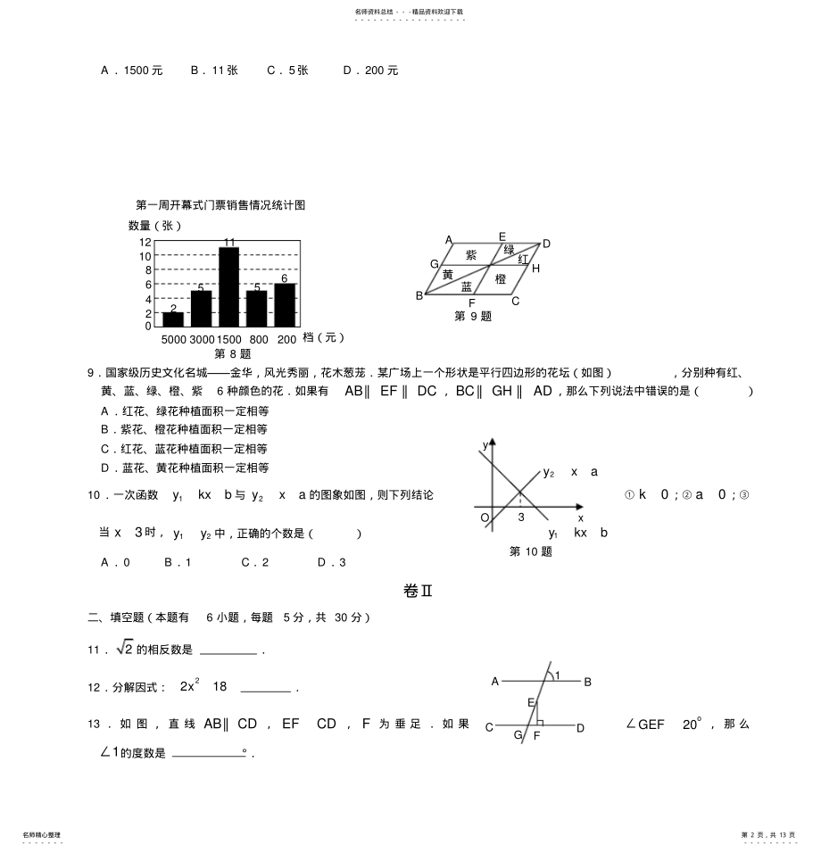 2022年浙江金华中考数学试题 .pdf_第2页